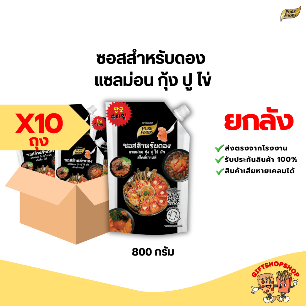 [ยกลัง 10 ถุง] ซอสดอง ปู กุ้ง ไข่ แซลมอล สไตล์เกาหลี 100-800 กรัม ตรา เพียวฟู้ดส์ มีเก็บเงินปลายทาง