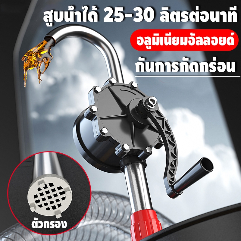 ปั้มสูบน้ำมันมือหมุน มือหมุนสูบน้ำมัน รุ่น 25 ปั้มน้ำมันถัง200ลิตร ปั้มถ่ายน้ำมัน （สินค้าแท้100%)
