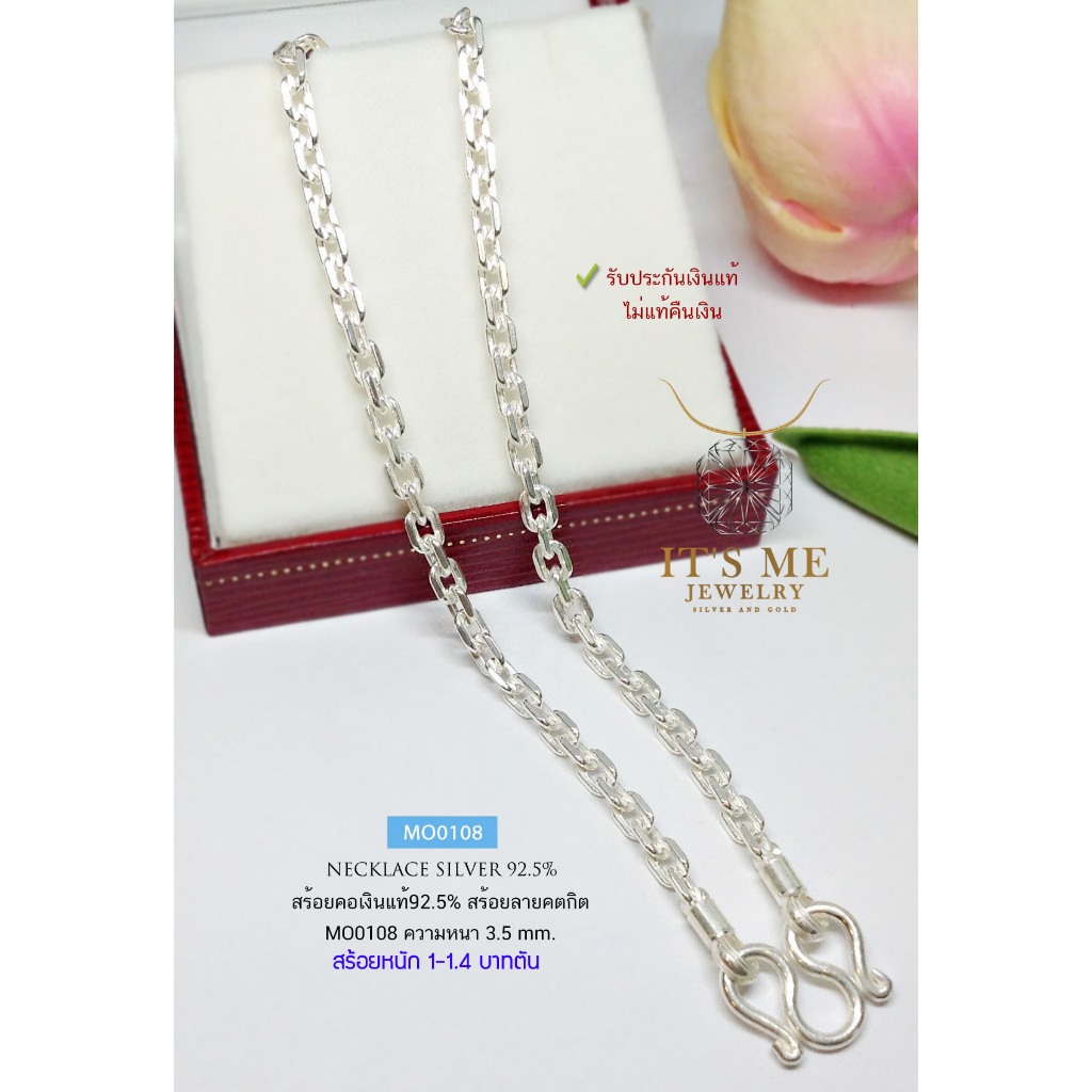 สร้อยคอเงินแท้92.5% ห้อยพระ 1 องค์ ลายคตกิต-ตัดลาย หนัก 1-1.4 บาท(เนื้อเงินแท้) : MO0108