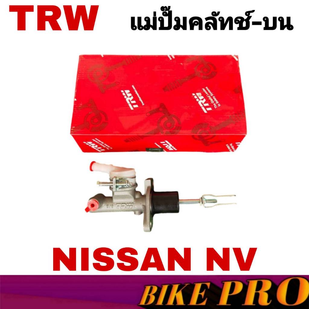 TRW แม่ปั๊มคลัทช์ บน NISSAN NV นิสสัน เอ็นวี แม่ปั๊มครัชบน (จำนวน 1ชิ้น) (รหัส PNB792 )