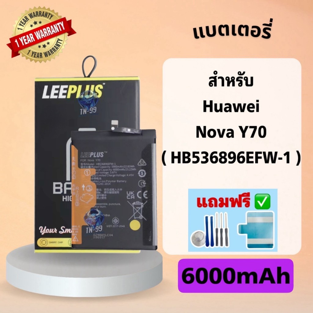แบตเตอรี่ Huawei Nova Y70 ( HB536896EFW-1 ) (แบต6000mAh) มี มอก. รับประกันสินค้า1ปี leeplus