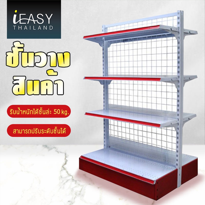 IEASY ชั้นวางของซุปเปอร์มาร์เก็ต ชั้นวางสินค้ามินิมาร์ท ใช้เปิดร้านซุปเปอร์มาเก็ตและ รับน้ำหนักชั้นละ50KGต่อชั้น