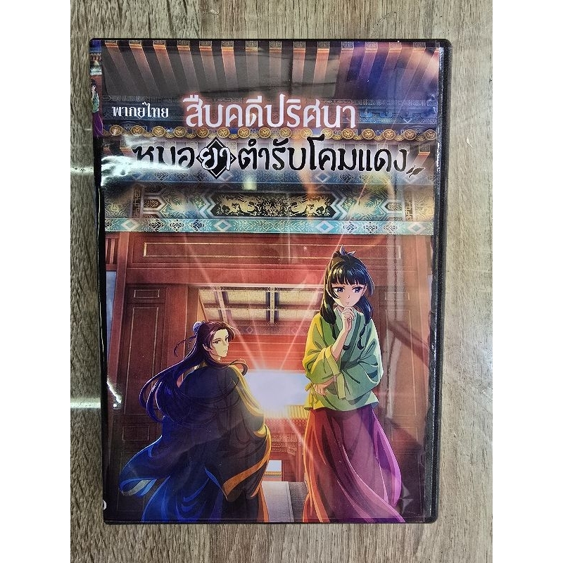 ดีวีดีKusuriya No Hitorigoto พากย์ไทย (3แผ่นจบครับ)
