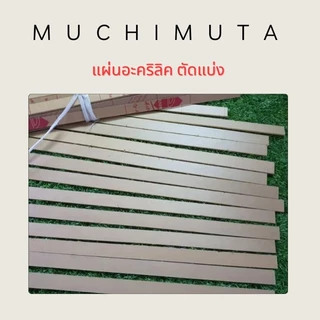 แผ่นอะคริลิค 2.5x40 สีใส ความหนา 3 มิล ตัดด้วยเลอเซอร์