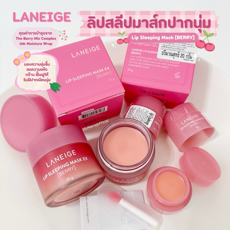 (แท้/พร้อมส่ง ) Laneige Lip Sleeping Mask EX ลาเนจลิปมาส์ก