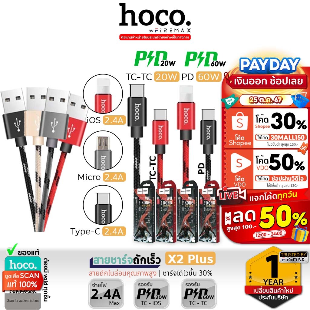 HOCO X2 Plus สายชาร์จถัก สำหรับ For-iOS / Micro USB / Type-C / PD 20W / TC to TC 60W ยาว 1เมตร King 