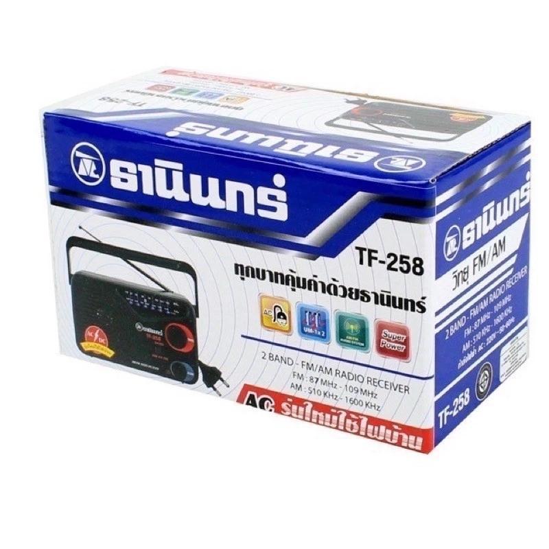 *วิทยุธานินทร์แท้* TF-258 วิทยุทรานซิสเตอร์ในตำนาน ขนาดเล็กกระทัดรัด พกพาง่าย ฟังได้ทั้ง FM/AM ใช้ไฟทั้งบ้านและใส่ถ่าน