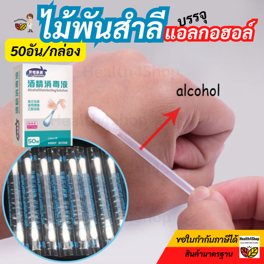 D14 พร้อมส่ง สำลีก้าน แอลกอฮอล์ เช็ดแผลทําความสะอาด ไม้พันสำลีปลอดเชื้อ+น้ำยาฆ่าเชื้อ ก้านสำลีแอลกอฮอล์ แบบใช้แล้วทิ้ง