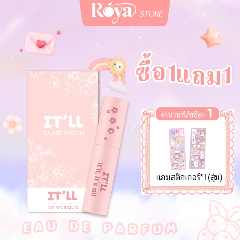 【💯ของแท้ 1 แถม 1】IT'LL น้ำหอม  EDP น้ำหอมแบบพกพา ติดทนนาน 10 มล.✨ แถม รีฟิล10 ml.