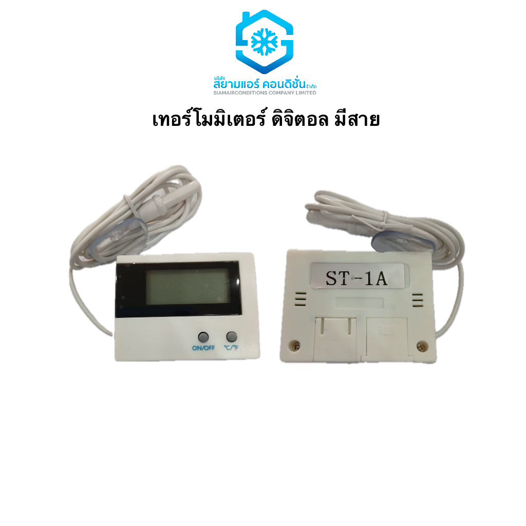 เทอร์โมมิเตอร์ ดิจิตอล ตัววัดอุณหภูมิแบบมีสาย รุ่น ST-1A Digital Thermometer