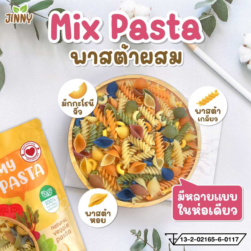 JINNY เส้นพาสต้าผักแบบผสม Mix Pasta เส้นพาสต้าเด็ก อาหารเด็ก 8 เดือนขึ้นไป