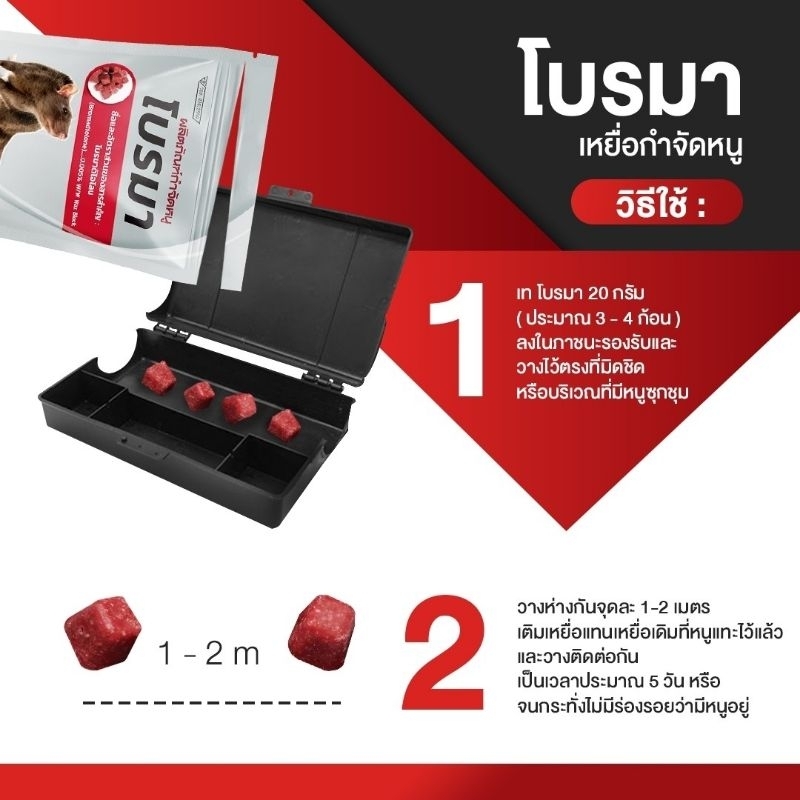 [มี อย. ของแท้]ยาเบื่อหนู สูตรตายแห้ง ยากำจัดหนูยาฆ่าหนูเหยื่อหนู โบรมาดิโอการ์ด โบรมา กำจัดหนูฆ่าหนู ยาเบื่อหนูตายแห้ง รูปที่ 6