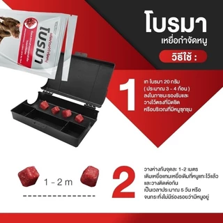 [มี อย. ของแท้]ยาเบื่อหนู สูตรตายแห้ง ยากำจัดหนูยาฆ่าหนูเหยื่อหนู โบรมาดิโอการ์ด โบรมา กำจัดหนูฆ่าหนู ยาเบื่อหนูตายแห้ง