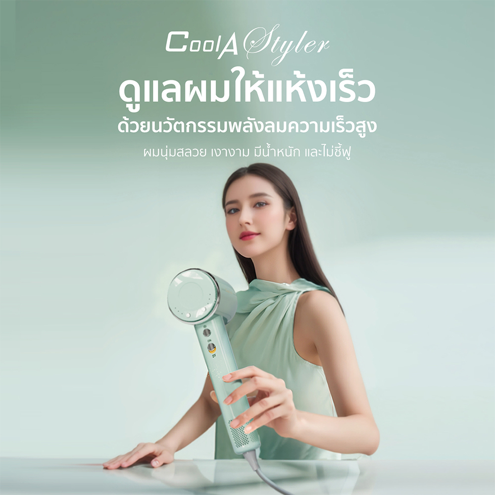 CoolAstyler HighSpeed ไดร์เป่าผม120000/RPM บรรจุภัณฑ์ของขวัญ ประกัน3ปี เสียงรบกวนต่ำ ไอออนลบ100ล้าน แถมหัวเป่าลมแม่เหล็ก