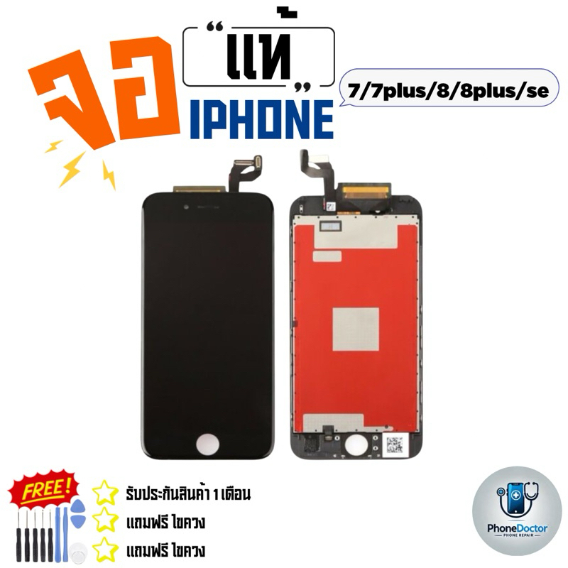 จอLDC แท้ สำหรับ iPhone7 iPhone7 Plus iPhone8 iPhone8 plus iPhone SE