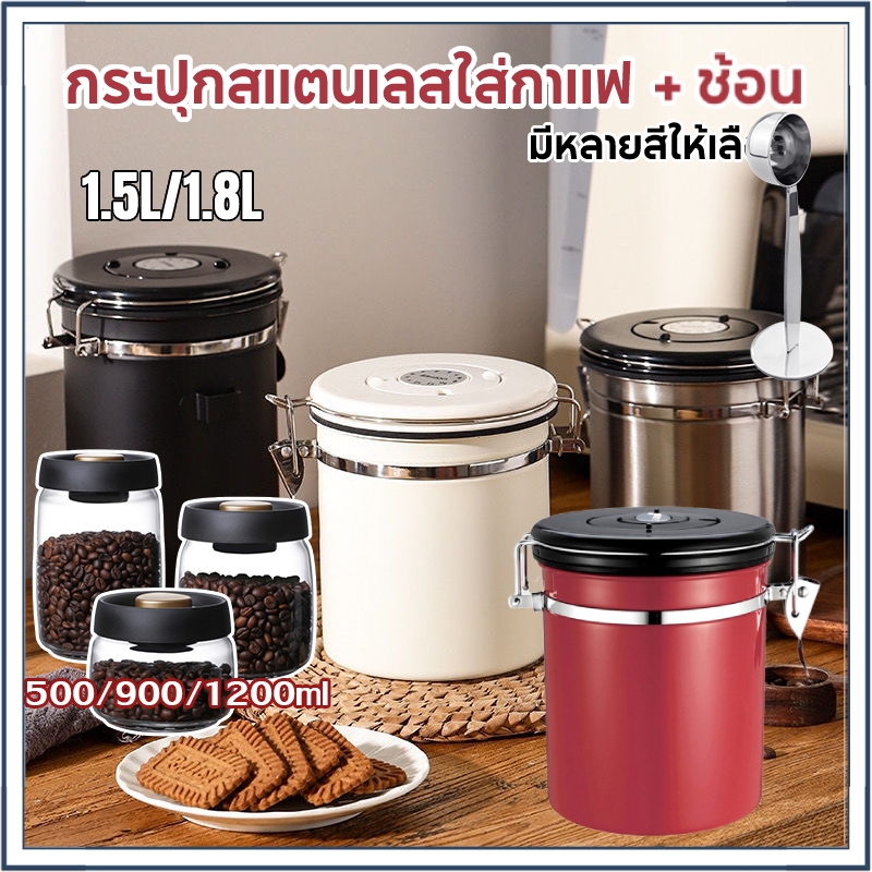 🚀กล่องเก็บเมล็ดกาแฟ กระป๋องเก็บกาแฟ โถเก็บเมล็ดกาแฟ สแตนเลส ขนาด 1.2/1.5/1.8L สูญญากาศ กันความชื้นโหลสแตนเลส ใส่กาแฟ
