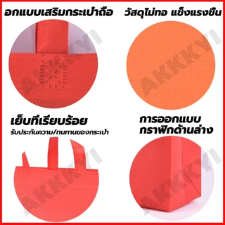 🎁Gifts for others🎁ขายส่ง 50/100ใบ ถุงผ้าสปันบอนด์ ถุงผ้าสกรีน ขยายก้น+ขยายข้าง ถุงใส่ของ ถุงของขวัญ มีสีต่างๆให้เลือก