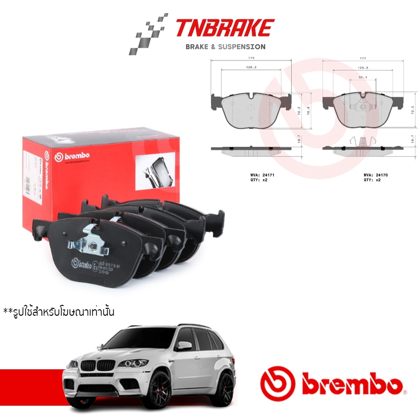 ผ้าเบรกหน้า BMW X Series X5 E70  3.0D / 4.8i (E70)  ปี07-13 บีเอ็มX5 ผ้าเบรคBREMBO (P06049)