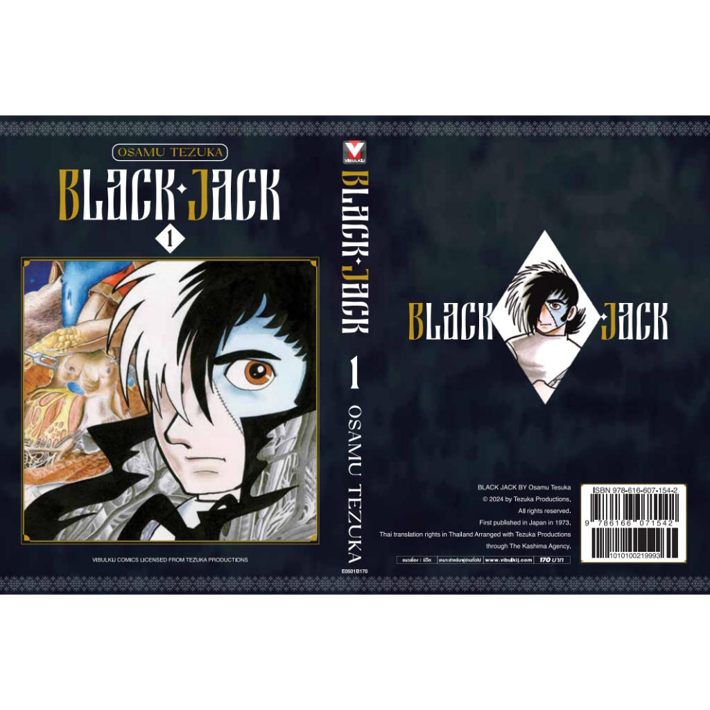 BLACK JACK หนังสือผลิตใหม่ เล่มที่ 1-17