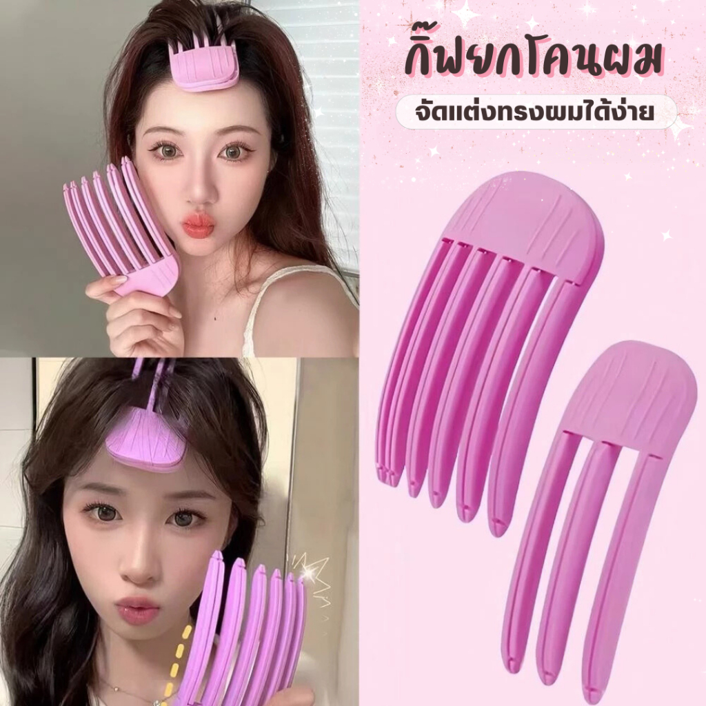 กิ๊ฟยกโคน  มี 2 ขนาด ขนาดใหญ่/ขนาดเล็ก พกพาสะดวกในกระเป๋าใช้งานได้ทุกที่ทุกเวลา