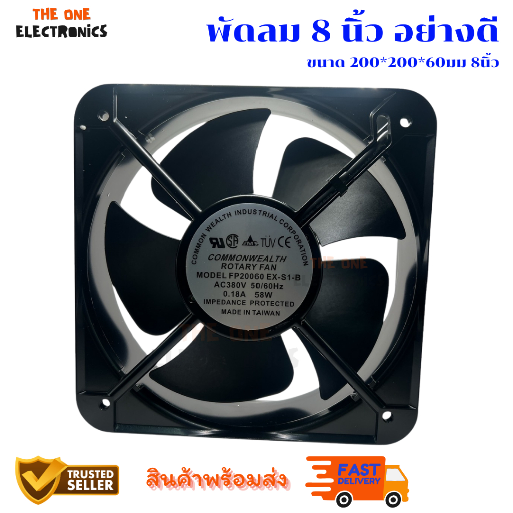 พัดลมระบายอากาศ 8 นิ้ว 380V COMMONWEALTH FP20060 EX-S1-B 50/60Hz 0.18A 58W MADE IN TAIWA ของแท้ พร้อ