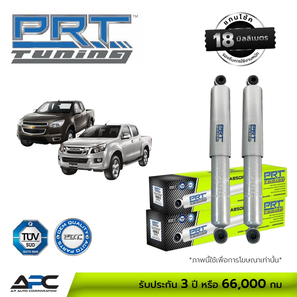 PRT TUNING โช้คอัพแก๊ส รถ Chevrolet Colorado, Isuzu D-Max DMax 4WD ปี 2012-2019 ขับ4 ขับ2ยกสูง