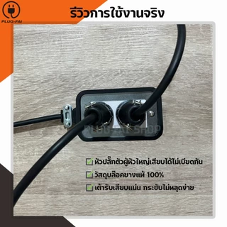 (ความยาว 2-20 เมตร) ปลั๊กพ่วง บล๊อคยาง 2ช่อง ขนาด2x4 สายไฟ VCT รองรับไฟ 3000วัตต์ ยางพาราแท้100%