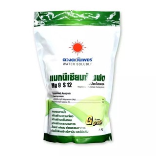 แมกนีเซียมซัลเฟต MgSO4 (แบรนด์ดวงตะวันเพชร) 1Kg