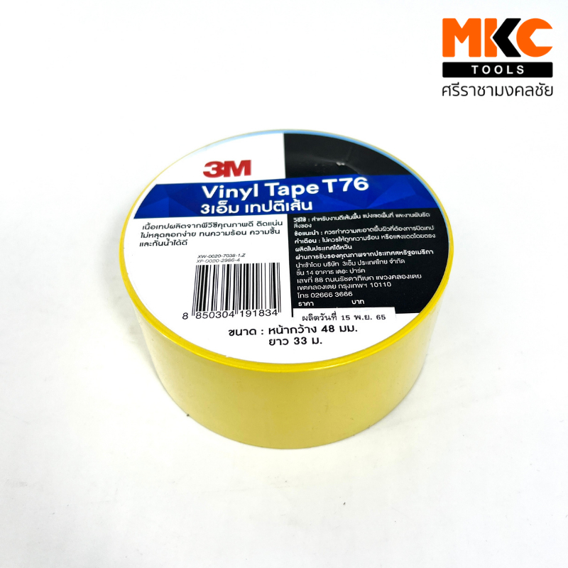 3M เทปติดพื้น PVC 2"x36หลา เหลือง T76