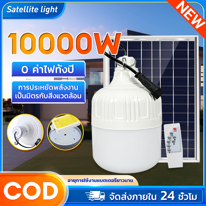 หลอดไฟพลังงานแสงอาทิตย์ IP67 1000W กันน้ำกลางแจ้งในร่มและกลางแจ้งหลอดไฟ LED พลังงานแสงอาทิตย์กันน้ำพร้อมรีโมทคอนโทรล