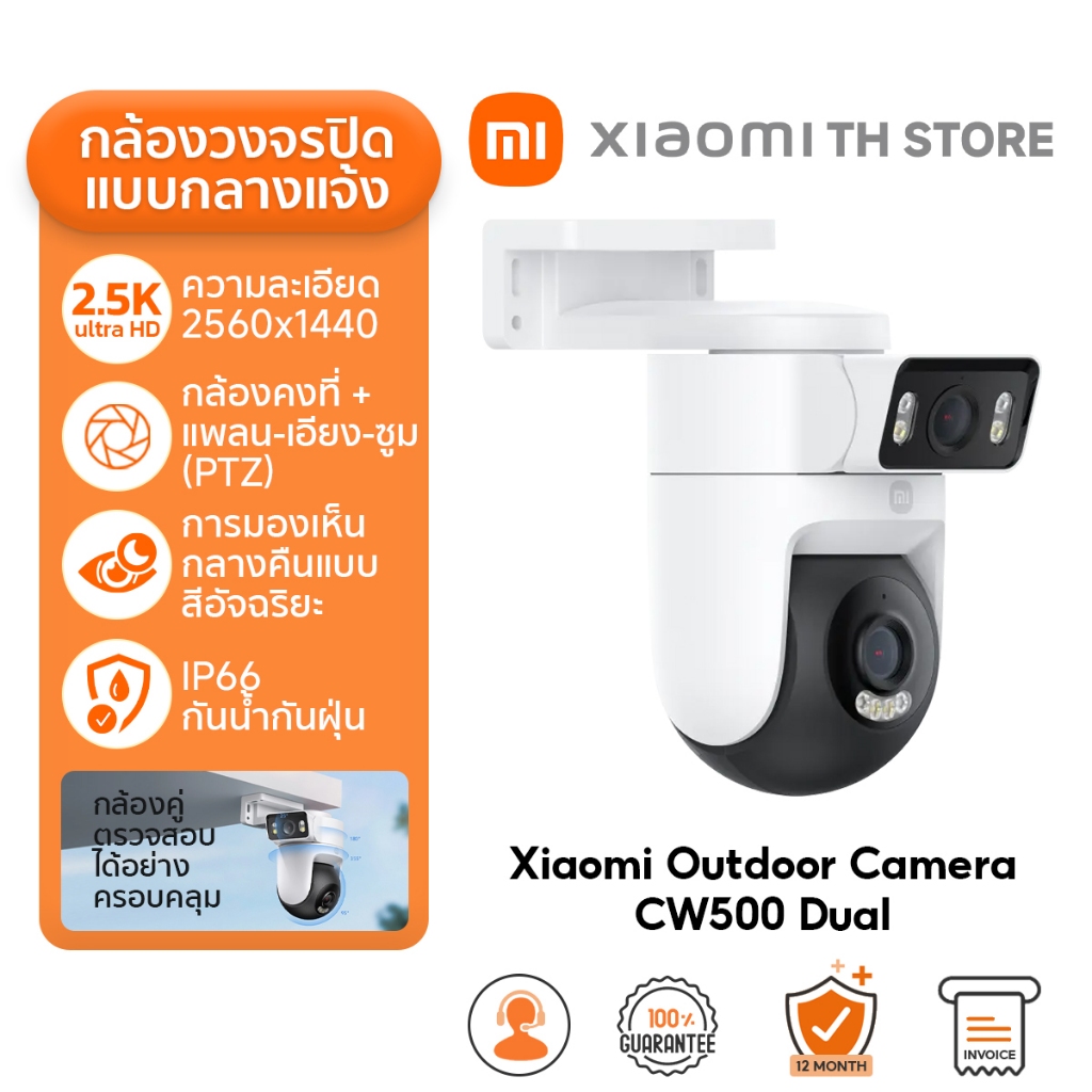 Xiaomi Outdoor Camera CW500 Dual / CW700S / CW400 / CW300 กล้องวงจรปิด ...