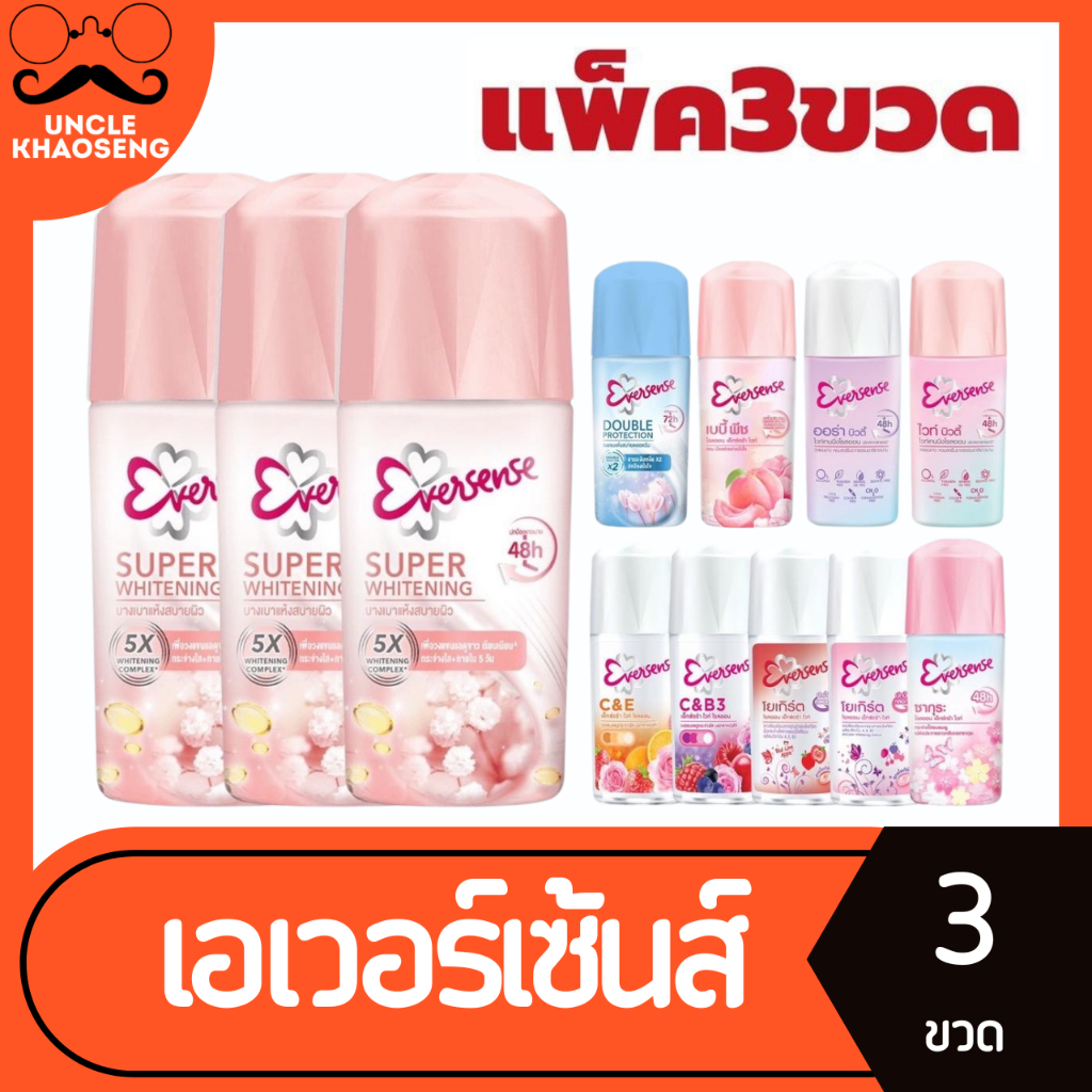 แพ็ค3 เอเวอร์เซ้นส์ โรลออน 25 - 45 มล. Eversense Roll on (มีให้เลือก)