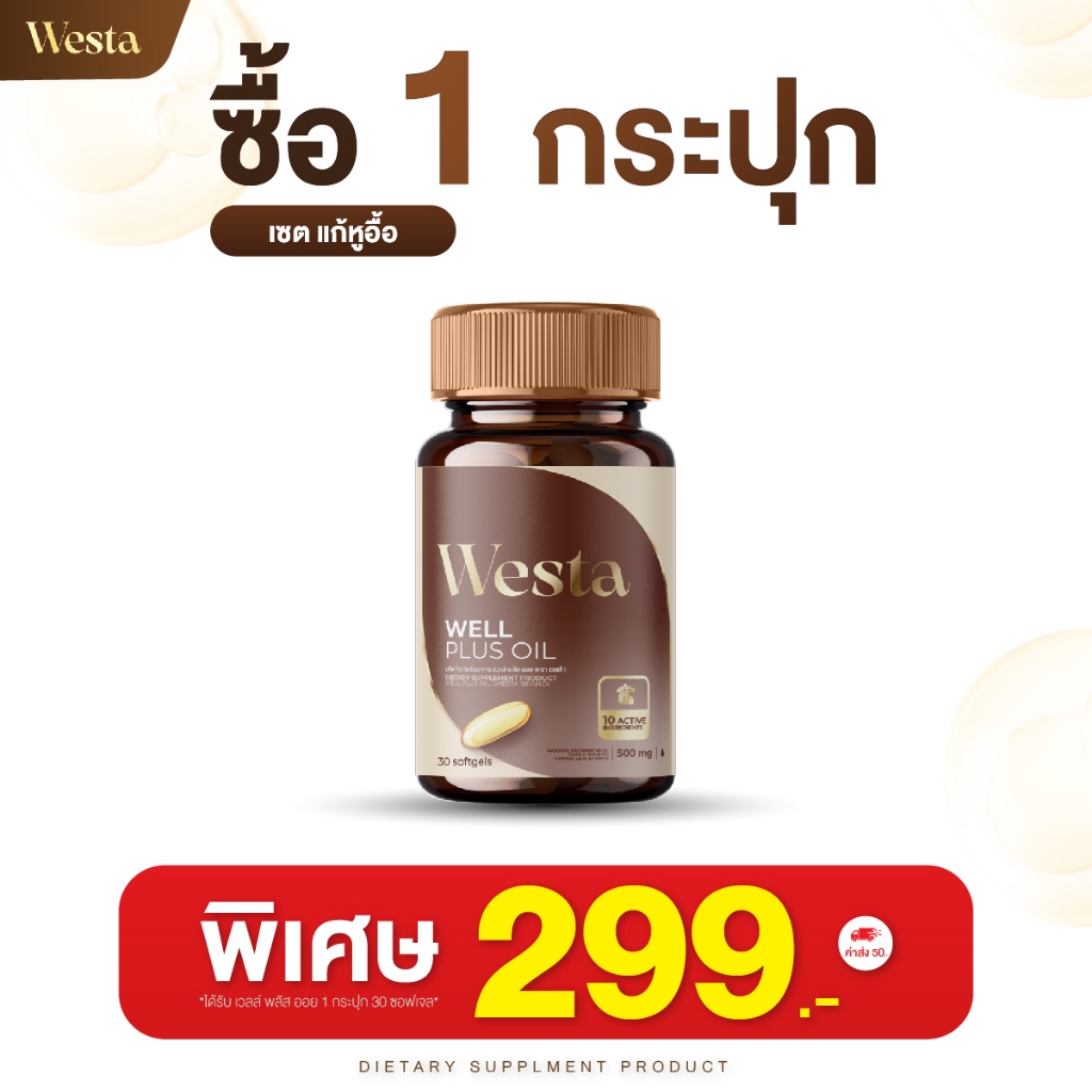 ของแท้✅พร้อมส่ง🔥 Westa บำรุงหู หูแว่วหูอื้อ เสียงจิ้งหรีด หูดับ น้ำในหูไม่เท่ากัน สั่งด่วน!!