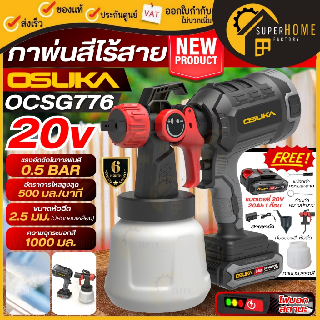 💥แท้ ส่งด่วน💥 OSUKA กาพ่นสีไร้สาย 20V รุ่น OCSG776-N / OCSG776-D1 พร้อมแบต2AH กาพ่นสี กาพ่น กาพ่นสีใช้แบต กาพร้อมใช้