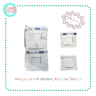 THAI GAUZE TOP DRESSING ผ้าก๊อซ สำหรับทำแผล ชุดทำแผล ผ้าก็อซปิดแผล [ แพ็ค 10 ชิ้น ]
