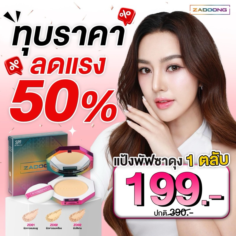 แป้งพัฟผสมรองพื้น ZADOONG EVORY PERFECT SKIN OIL CONTROL FOUNDATION POWDER SPF 30 PA++++ (10G)