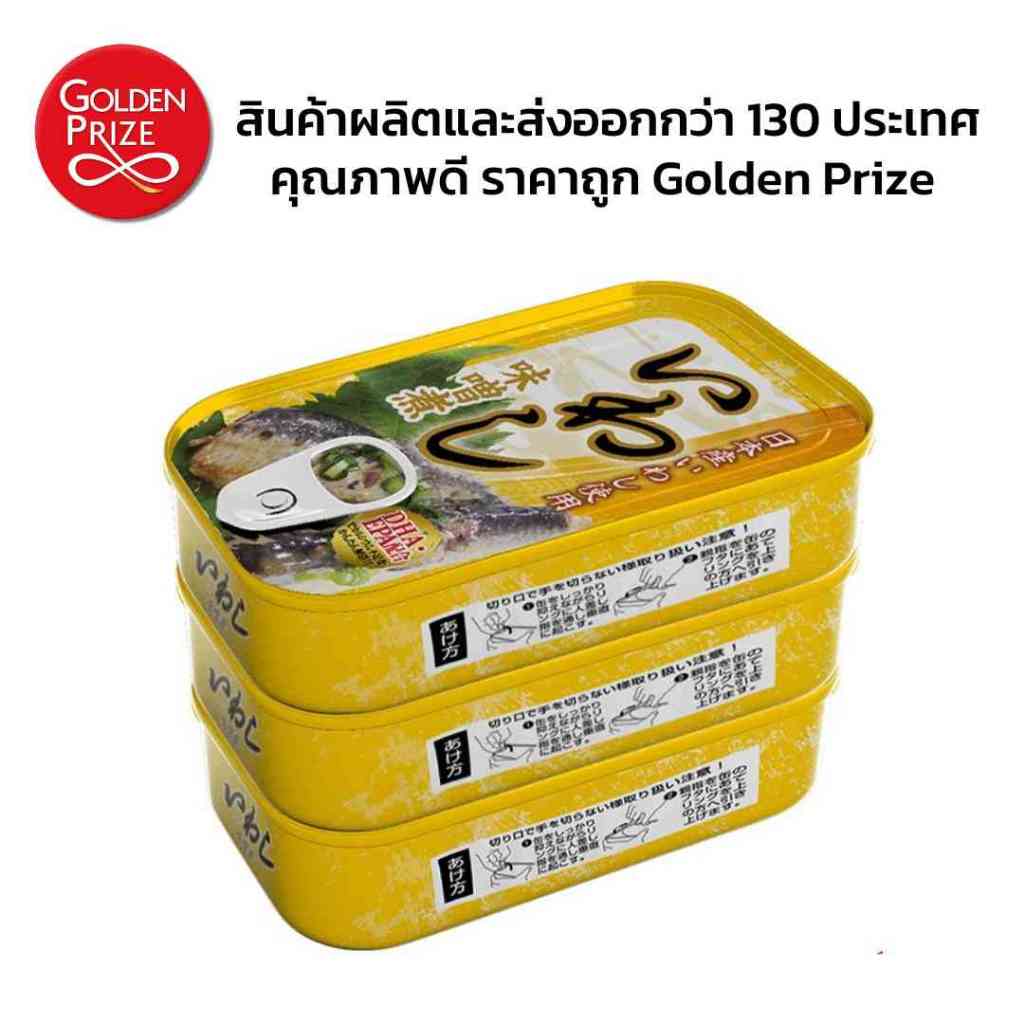 GOLDEN PRIZE SARDINE IN MISO SAUCE 3 CANS ปลาซาร์ดีนในซอสมิโซะ(ตรา โกลเด้นไพร้ซ์) 3 กระป๋อง