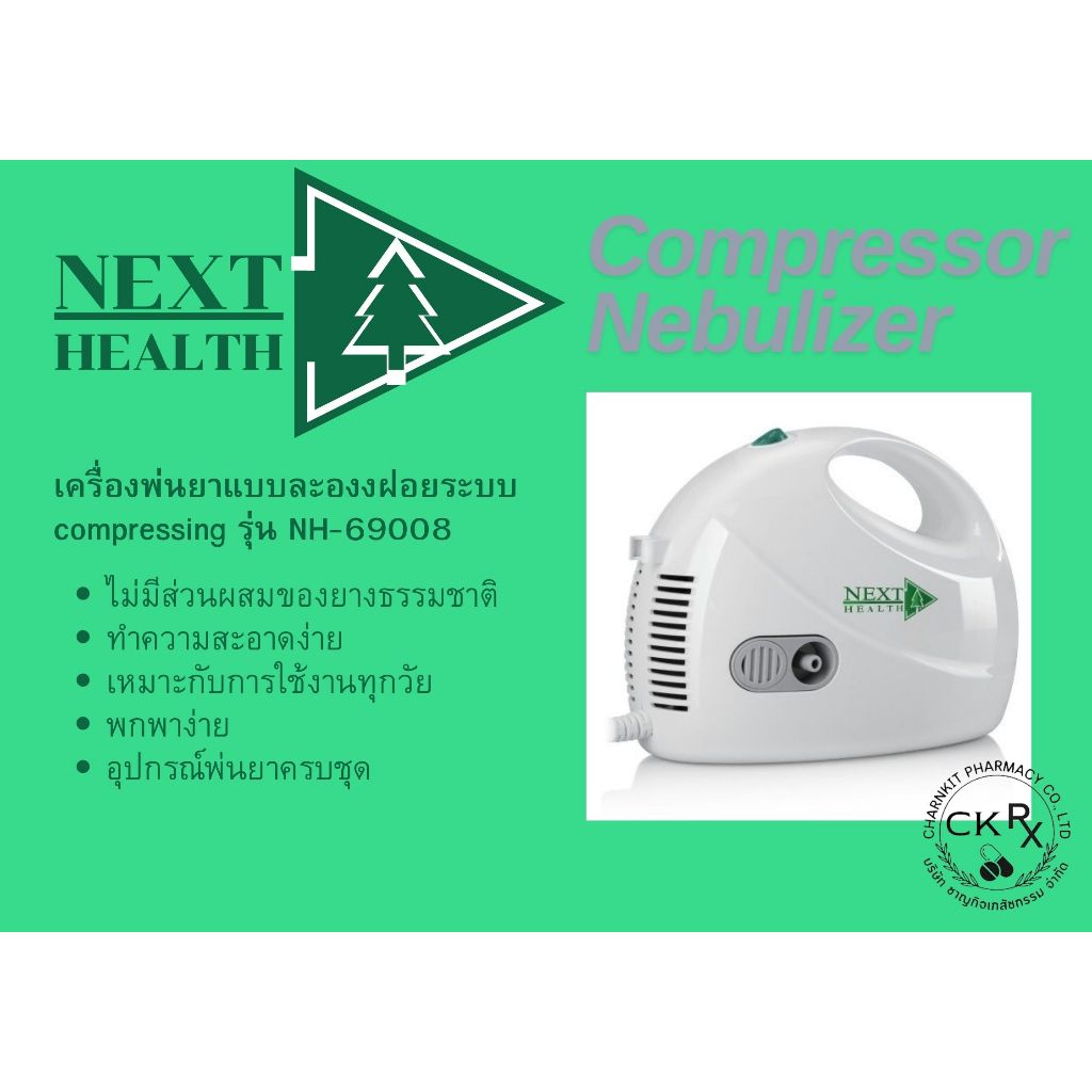Next Health Compressor Nebulizer NH69008 เครื่องพ่นยาแบบละอองฝอยระบบ compressing รุ่น NH-69008