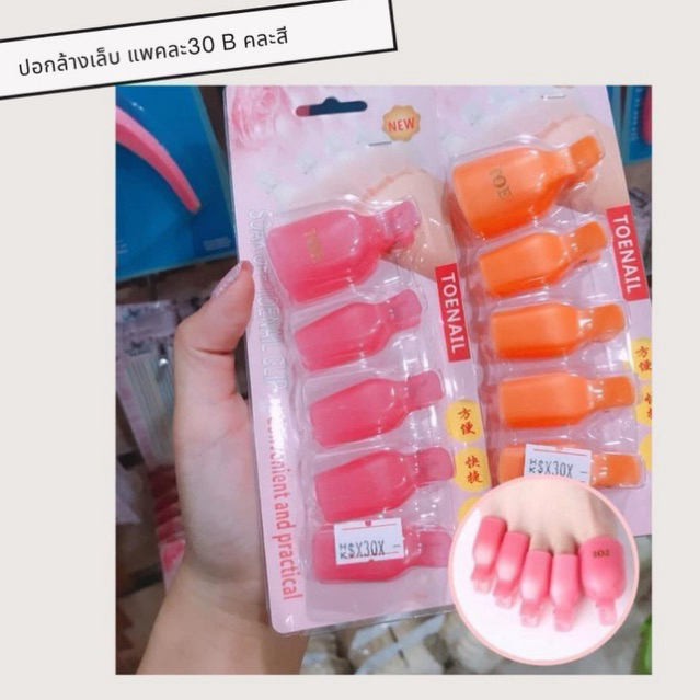 ปอกล้างเล็บ (1แพ็ค มี5ชิ้น) คละสี ตัวหนีบสำหรับล้างเจ็บเจล (Nail Remover Pads) ราคา ถูกที่สุด ดีลบีเคเค รูปภาพหลัก