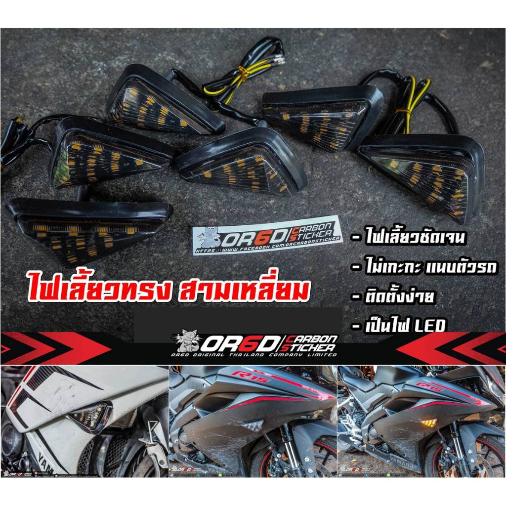 ไฟเลี้ยว LED ทรงสามเหลี่ยม สามารรถติดตั้งได้ทุกรุ่น