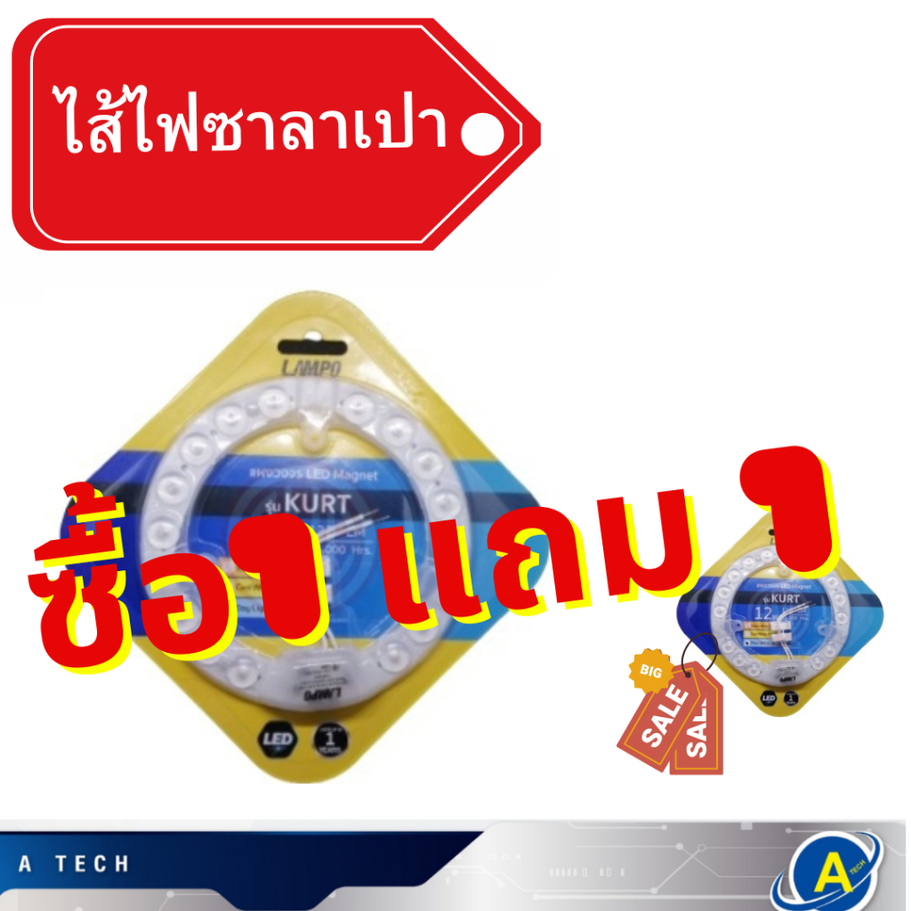 ใส้หลอดไฟแอลอีดี 12W DL Magnet รุ่น KURTแผงวงจร LED LAMPO