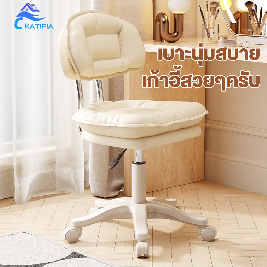 KATIFIA เก้าอี้แต่งหน้า เก้าอี้บาร์ เก้าอี้เสริมสวย สามารถหมุนและยกได้ เบาะหนานุ่ม ล้อสากลเงียบ