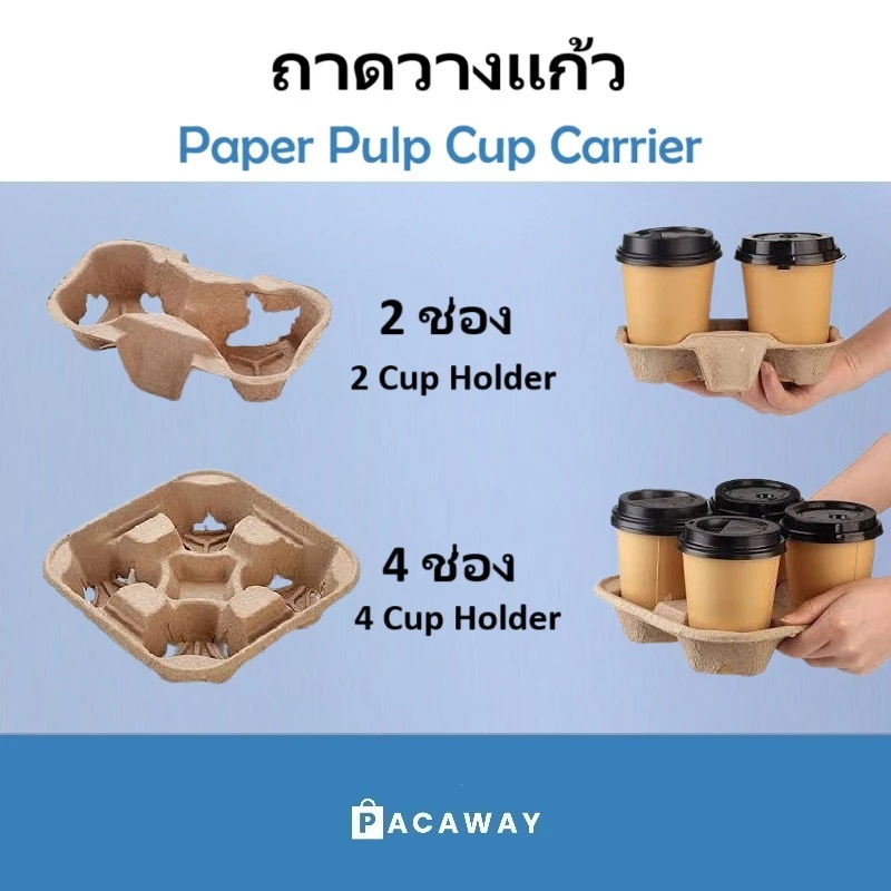 (50 ใบ) ถาดวางแก้ว 2ช่อง และ 4ช่อง ถาดรังไข่ ถาดใส่แก้วกาแฟ ถาดใส่แก้วพลาสติกและแก้วกระดาษ
