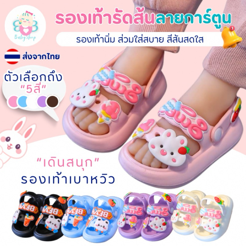 รองเท้าแตะรัดส้นฤดูร้อนสำหรับเด็กหญิง ลายการ์ต่าย 5 สี รองเท้าใส่ง่าย ใส่สบาย พื้นนิ่มมาก