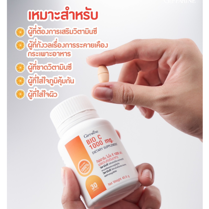 วิตามินซี วิตตามินซี vitaminc1000mg BioC  vitC กิฟฟารีน ผิวขาว เสริมภูมิ ภูมิต้านทาน 30,60เม็ด ราคา ถูกที่สุด ดีลบีเคเค แกลเลอรีภาพที่ 4