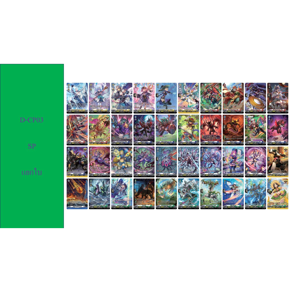 แวนการ์ด D-CP03 SP แยกใบ
