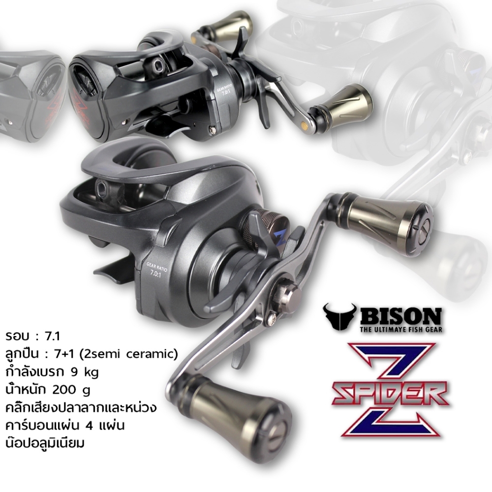 รอกหยดน้ำ ตีเหยื่อปลอม BISON SPIDER Z หมุนลื่น เเละ ระบบเเม่เหล็กแบบใหม่