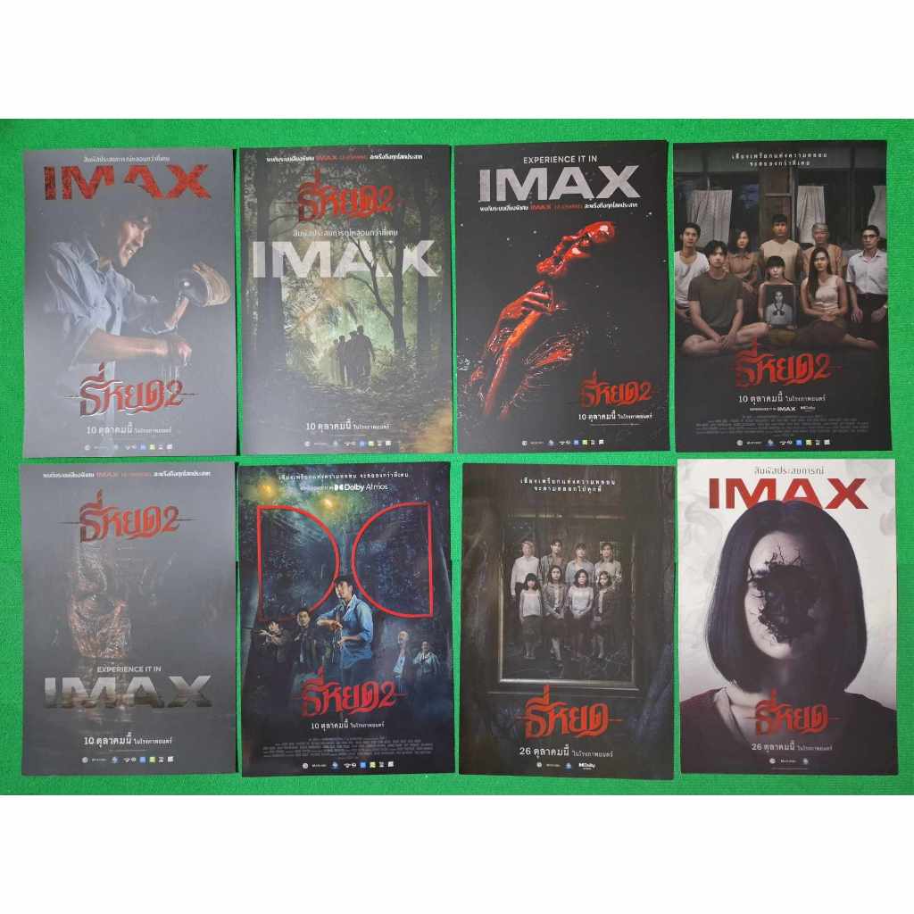 ธี่หยด2 การ์ดวิบวับ โฟโต้การ์ด แบบสุ่ม บัตรสะสม เสื้อ หนังสือพิมพ์และโปสเตอร์ ลาย IMAX และ SF ขนาด13x19นิ้ว น่าสะสม