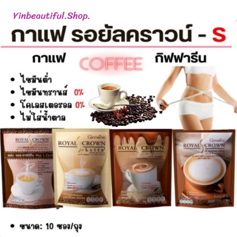 กาแฟ กิฟฟารีน อเมริกาโน่ กาแฟดำ คาปูชิโน่ ลาเต้ เอสคอฟฟี่ มอคค่า โกโก้ หอมอร่อย
