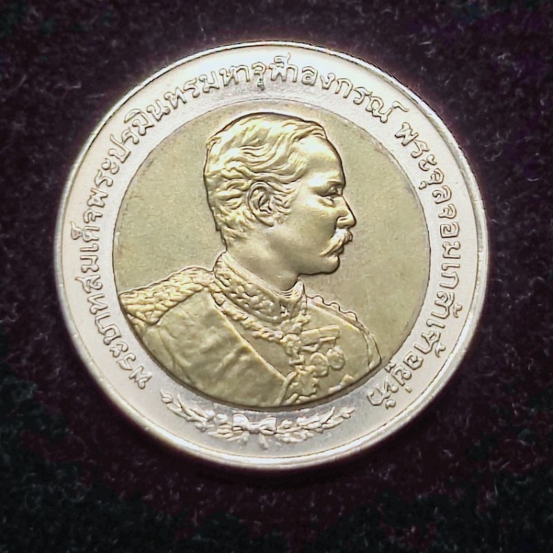 (พร้อมส่ง) 10 บาท สองสี 100 ปี รัชกาลที่ 5 เสด็จประพาสยุโรป 2540 UNC
เหรียญใหม่(บรรจุถุงซิปพลาสติก)